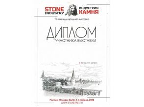Международная выставка "Индустрия камня" 3-6 апреля 2018