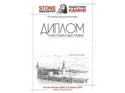Международная выставка "Индустрия камня" 3-6 апреля 2018